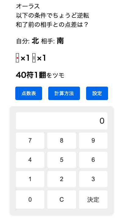 逆転条件計算クイズ