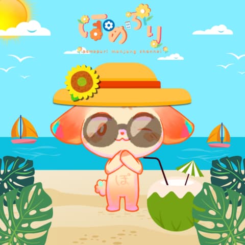 バカンスにきたよ