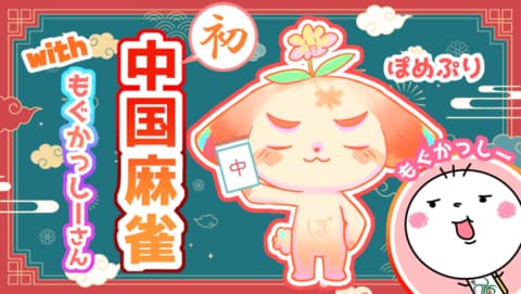 もぐかっしーさんコラボサムネ