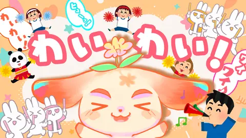 わいたま秋の推しまつり