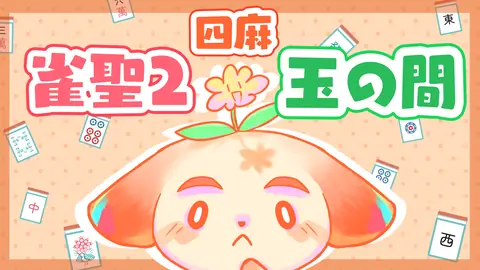 ゆるゆる